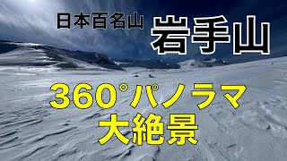 【厳冬期】地元の人に助けられたぁ〜ヤバいよ、この絶景　岩手山【雪山登山】