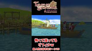 まだ海嫌いがバレてないリフィルw シルヴァラント編 個人的に好きなシーン25【テイルズオブシンフォニアREMASTERED】