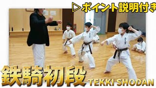 【鉄騎初段/TekkiShodan】大会\u0026昇級審査強化稽古!/騎馬立ちポイント/小学生/宮城石巻利府仙台