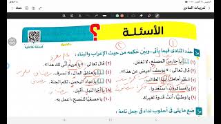 حل تدريبات كتاب الإمتحان على درس#المنادى للصف الثالث الإعدادي #٢٠٢٤ أ/ يحيى سلطان