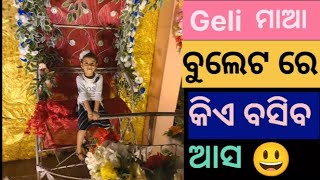 GELI କଉ ଗୀତରେ ନାଚୁଛି ଦେଖନ୍ତୁ //କେମିତି ନାଚୁଛି ଦେଖନ୍ତୁ😜#Arati quite geli