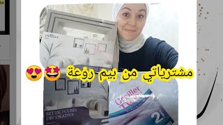 مشترياتي من بيم 💪 هميزات روعة 🤩 نفعوووني