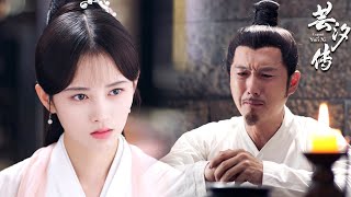 芸汐终于得知了身世的真相 | 芸汐传Legend of Yunxi（张哲瀚/鞠婧祎）Chinese drama