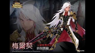 Ps微風's774 七騎士 ２月第５週改版介紹0228 梅爾契REMAKE！特殊寵物卡萊降臨！