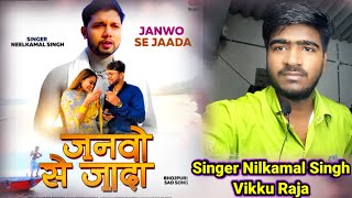 VIDEO | Janwo Se Jaada | #Neelkamal Singh |  जनवो  से जादा | Bhojpuri Sad 2022 |Vikku Raja