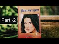 kutteyan wale sardar ਕੁੱਤਿਆਂ ਵਾਲੇ ਸਰਦਾਰ part 2 buta singh shaad butasinghshaad punjabibooks