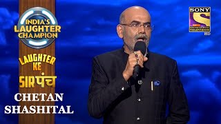 Man Of Many Voices | Chetan Shashital | India's Laughter Champion | Laughter Ke Sarpanch