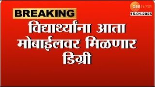 Shivaji University | विद्यार्थ्यांना आता मोबाईलवर मिळणार डिग्री; शिवाजी विद्यापीठाचा स्तुत्य उपक्रम