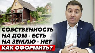 Приватизация земельного участка ИЖС, ЛПХ. Что важно знать, чтобы приватизировать бесплатно?