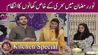 Kitchen Special | Noor e Ramazan | Sehar Transmission | C2A1T