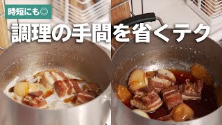 ひと手間で簡単料理ハック！