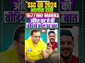 SSC GD RESULT 2024 | Alok Rathi 167/160 Marks Ankit Sir ने की Video Call पर बात | SSC GD 2024