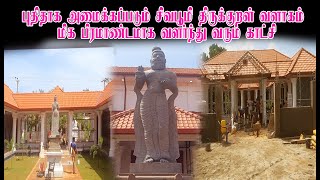 புதிதாக அமைக்கப்படும் சிவபூமி திருக்குறள் வளாகம் மிக பிரமாண்டமாக வளர்ந்து வரும் காட்சி