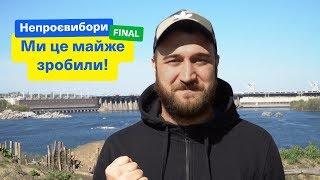 Запорожцы спрашивают Порошенко | НЕПРОЕВЫБОРЫ FINAL