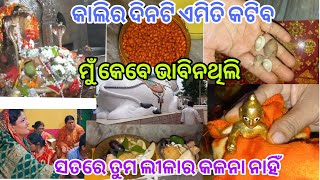 କଳ୍ପନା ବାହାରେ କାମ କେବଳ ତୁମ ଆଶୀର୍ବାଦରୁ ହିଁ ସମ୍ଭବ ହୋଇପାରେ||ଭକ୍ତିଓ ବିଶ୍ୱାସ#258#bhaktiobiswas