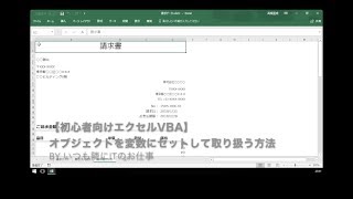 【初心者向けエクセルVBA】オブジェクトを変数にセットして取り扱う方法