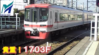 名鉄【貴重！今は亡き1703F・当時は検査明けで車体がピカピカだった！】1700系新塗装1703F（現2233F）特急名鉄名古屋ゆき　神宮前発車　名鉄シリーズ1454回