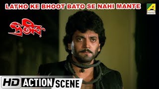 Latho Ke Bhoot Bato Se Nahi Mante | Action  Scene | Chiranjeet
