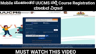 #UUCMS#B ED ಎರಡನೇ ಸೆಮಿಸ್ಟರ್ ವಿದ್ಯಾರ್ಥಿಗಳು ಮೊಬೈಲ್ ಮೂಲಕ ಕೋರ್ಸ್ ರಿಜಿಸ್ಟ್ರೇಷನ್ ಮಾಡುವ ವಿಧಾನ