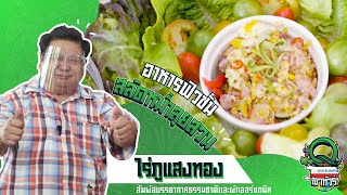 Q พาทัวร์ ตอนที่ 19 - ร้านไร่ภูแสงทอง