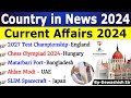 Country in News 2024 | Places in NEWS | देश विदेश 2024 |Current Affairs 2024 #internationalrelations