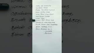 Thulli Ezhunthathu Song Lyrics in Tamil part-2💞Murali💞Ilayaraja 💞K.S.Chithra💞Vairamuthu