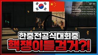 배그 한중전 공식대회에서 핵을.. 중국선수에게 쌍욕박았습니다.(feat.노빠꾸인터뷰)