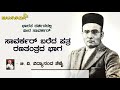 ಸಾವರ್ಕರ್ ಬರೆದ ಪತ್ರ ರಣತಂತ್ರದ ಭಾಗ ಬಿ.ವಿ.ವಿದ್ಯಾನಂದ ಶೆಣೈ