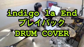 indigo la End - プレイバック(playback) / DRUM COVER / 성하