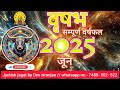 वृषभ राशि 2025 वार्षिक राशिफल और अचूक उपाय jyotish jagat by dev niranjan