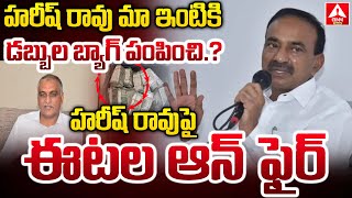 హరీష్ రావు మా ఇంటికి డబ్బుల బ్యాగ్ పంపించి.? | MP Etela Rajender Fires On Harish Rao About Land Scam