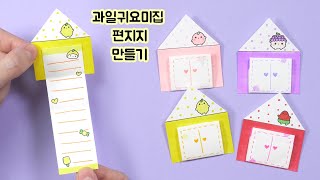 과일귀요미집 편지지 만들기 ★도안공유 ★ DIY Letter Writing Paper