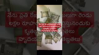 ప్రతి రోజు రెండు లక్షలు #sambasaikumar #affirmations #crores #viral #moneyaffirmations #rupees #lakh