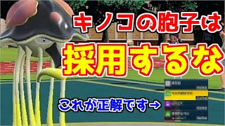 【ポケモンSV】本気でリククラゲを使いたいならキノコの胞子は使うな！！正しいリククラゲの使い方を解説します【ポケモン対戦・解説】