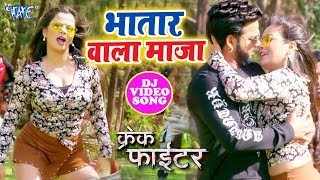 #Pawan Singh और #लुलिया का धमाल मचाने वाला DJ VIDEO SONG 2020 | भतार वाला मज़ा । DjRavi