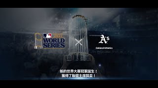 【CronL】9局職棒23 {MLB 9 INNINGS 23} - PART374 : 2027世界大賽冠軍3選1球員 (大師模式)