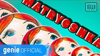 이구이 IGWI - 마트료시카 MATRYOSHKA (Lyric Video)