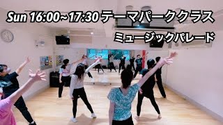 テーマパークダンス SAYURI 【高田馬場 日曜日 16:00~17:30 テーマパーククラス】ダンススクールVie