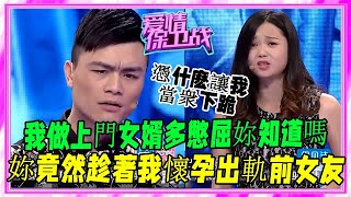 男子背著孕妻做下出格事，妻子上台委屈控訴，卻遭塗磊怒對活該《愛情保衛戰》刺激名場面