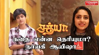 சத்யா கதை என்ன தெரியுமா? | satya zeetamil | satya serial | zee tamil satya | satya | Tower news