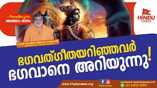 ആരാണ് വ്യാസൻ ? വ്യാസൻ ആരാണെന്ന് അറിയാം ഗീതയിലൂടെ