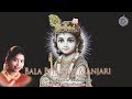 Bala Bhakthi Manjari, Kayile Pulipathenne Devotional Song by Dr.Nithyashree Mahadevan