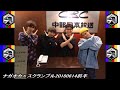 ナガオカ×スクランブル20180614前半