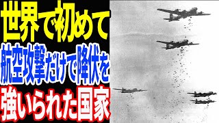 アメリカ軍の戦略爆撃が日本に降伏をもたらした理由 《日本の火力》