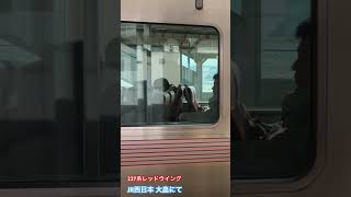 JR西日本 山陽本線大畠駅にて　227系レッドウイング