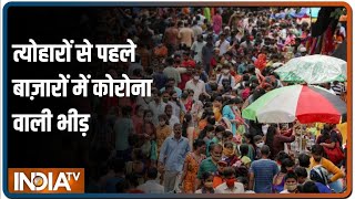 त्योहारों से पहले Mumbai के बाज़ारों में कोरोना वाली भीड़, सरकार ने भीड़ से बचने की दी सलाह