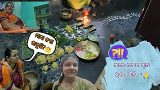 ଘରେ କି ପୂଜା ଥିଲା ଆଜି??🤔👍#kiranodiavlogs @kiranodiavogs2005 @sheelove ....