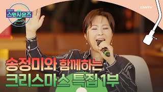 [특집] 위로가 되는 따뜻한 찬양 메들리 🎄✨ | 김영우의 스윗사운즈 시즌 3 Hymnstory | 34편