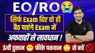 EO/RO Vacancy-25 ||जरूरी सुचना - आप भी नहीं दे पाएंगे EO/RO Exam ! |भविष्य के साथ खिलवाड़ 😭झूठ/सच्च ?