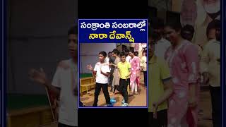 Nara Devansh Sankranthi Celebrations With Family| సంక్రాంతి సంబరాల్లో నారా దేవాన్ష్| Zee Telugu News